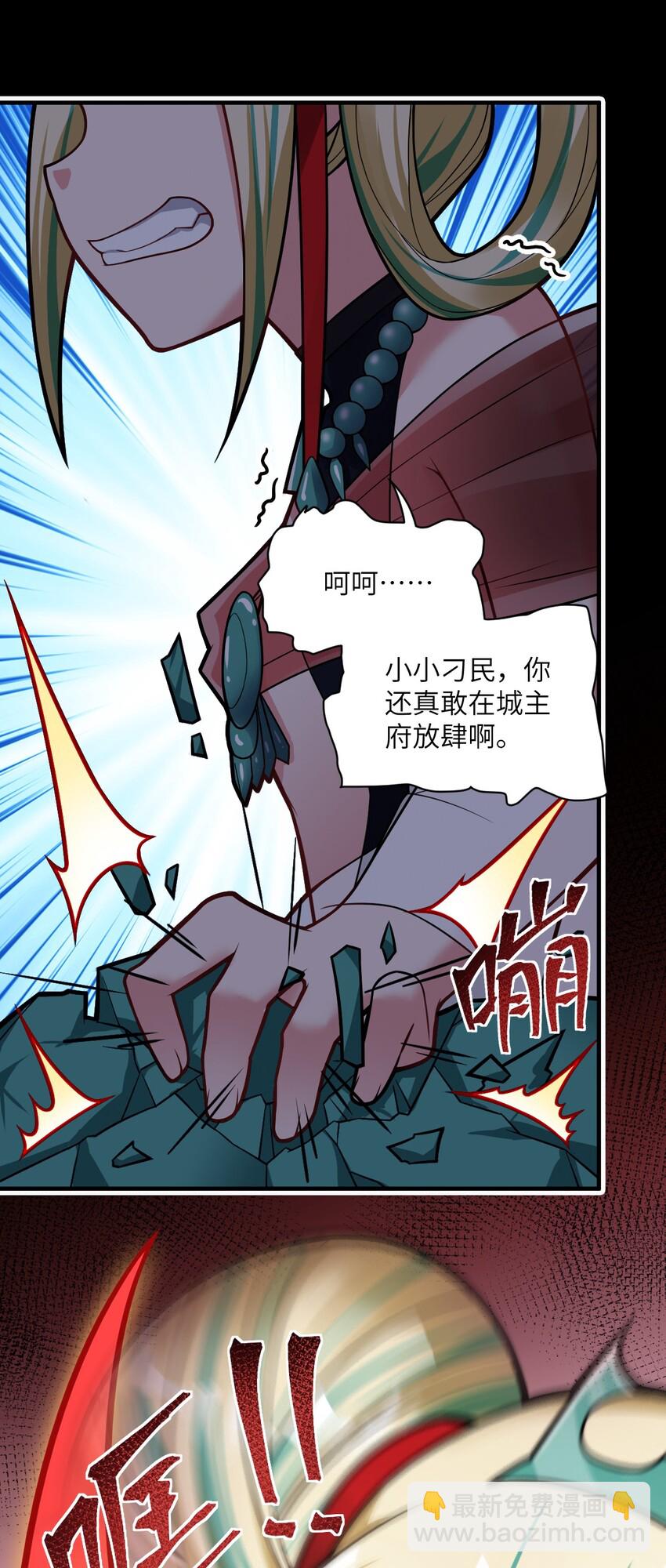 《最强魔君的我，突然变小了?!》013 城主府的主人 第37页
