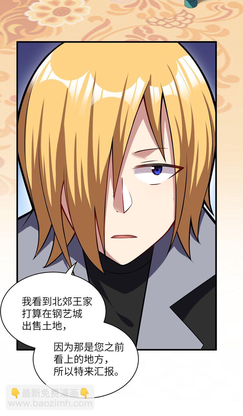 《最强魔君的我，突然变小了?!》013 城主府的主人 第4页