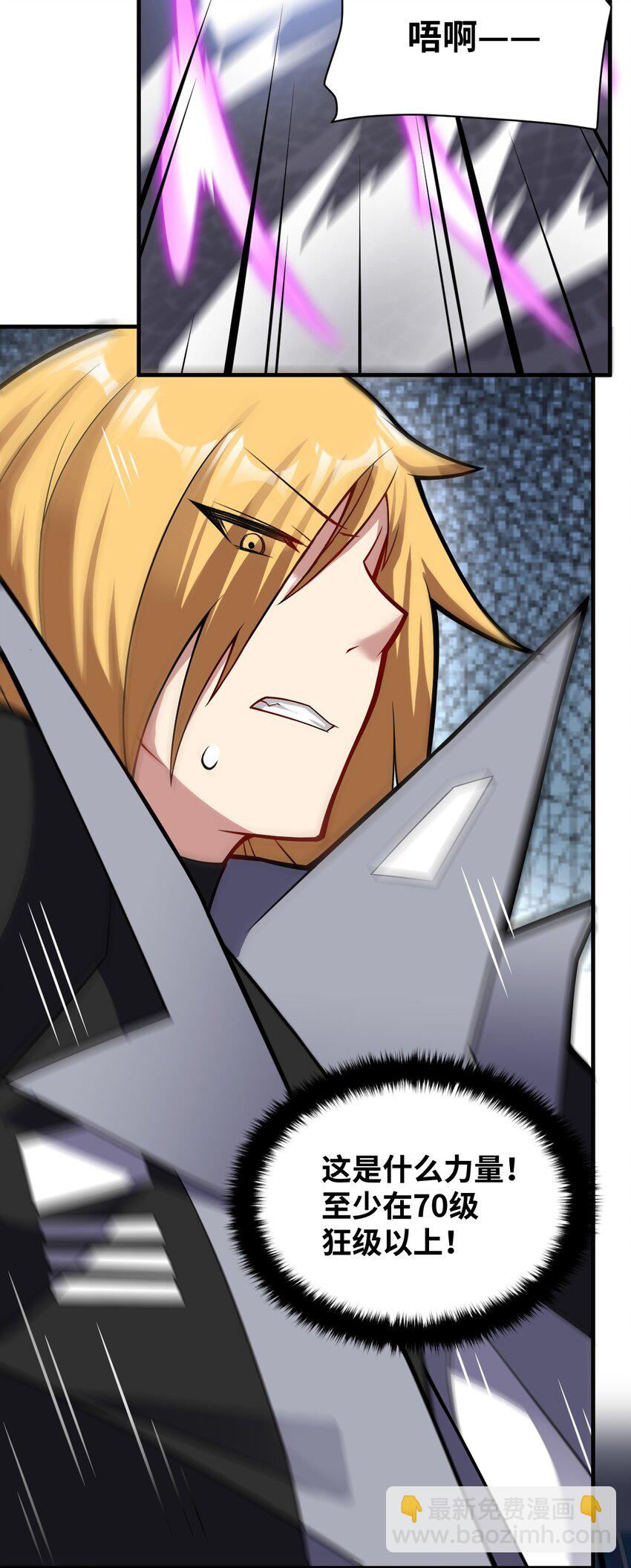 《最强魔君的我，突然变小了?!》012 哼哼，这就是我的杀手锏了！ 第22页