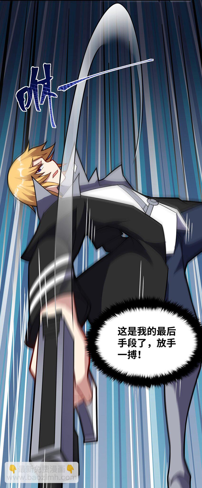 《最强魔君的我，突然变小了?!》012 哼哼，这就是我的杀手锏了！ 第23页
