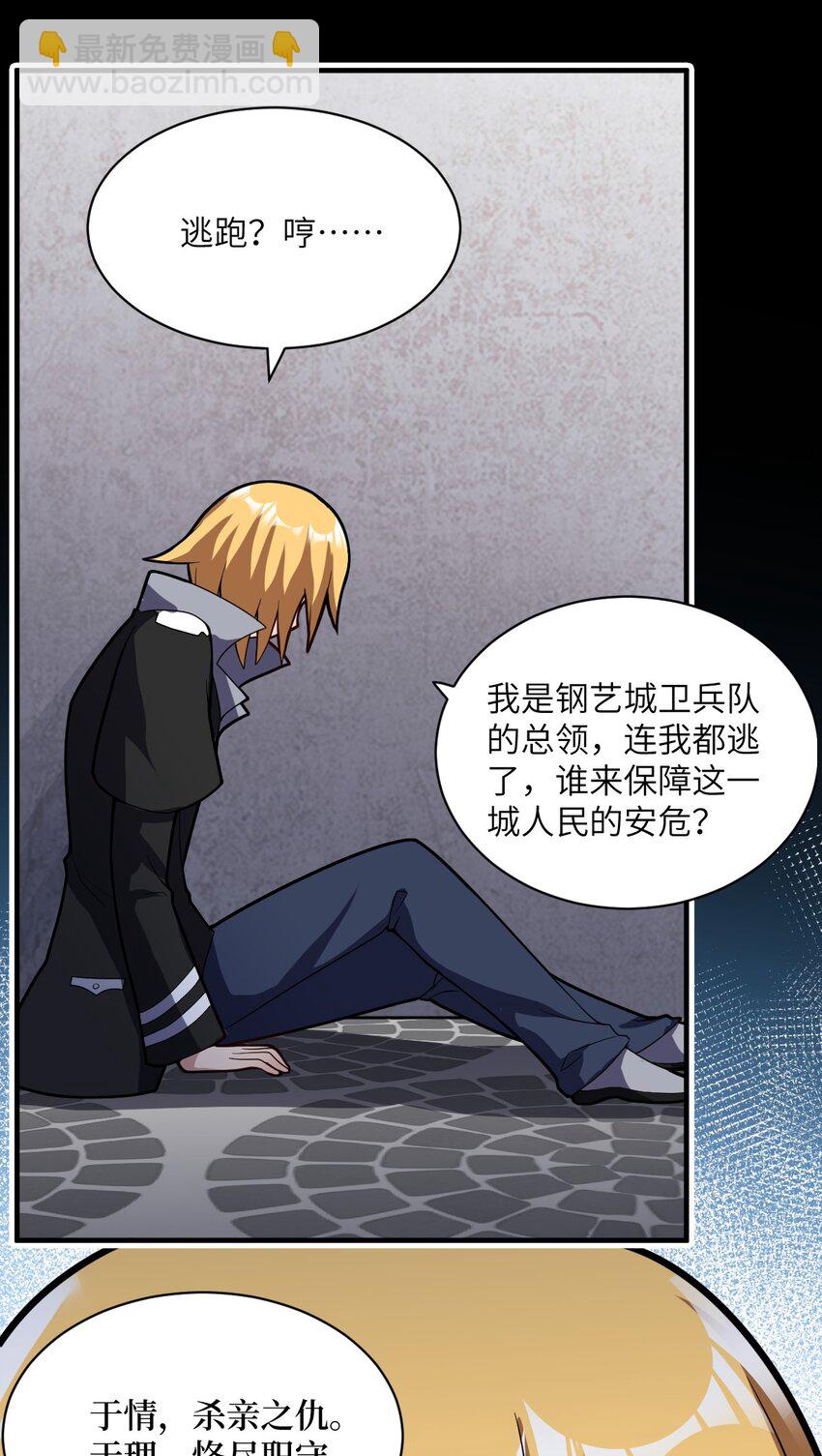 《最强魔君的我，突然变小了?!》012 哼哼，这就是我的杀手锏了！ 第37页