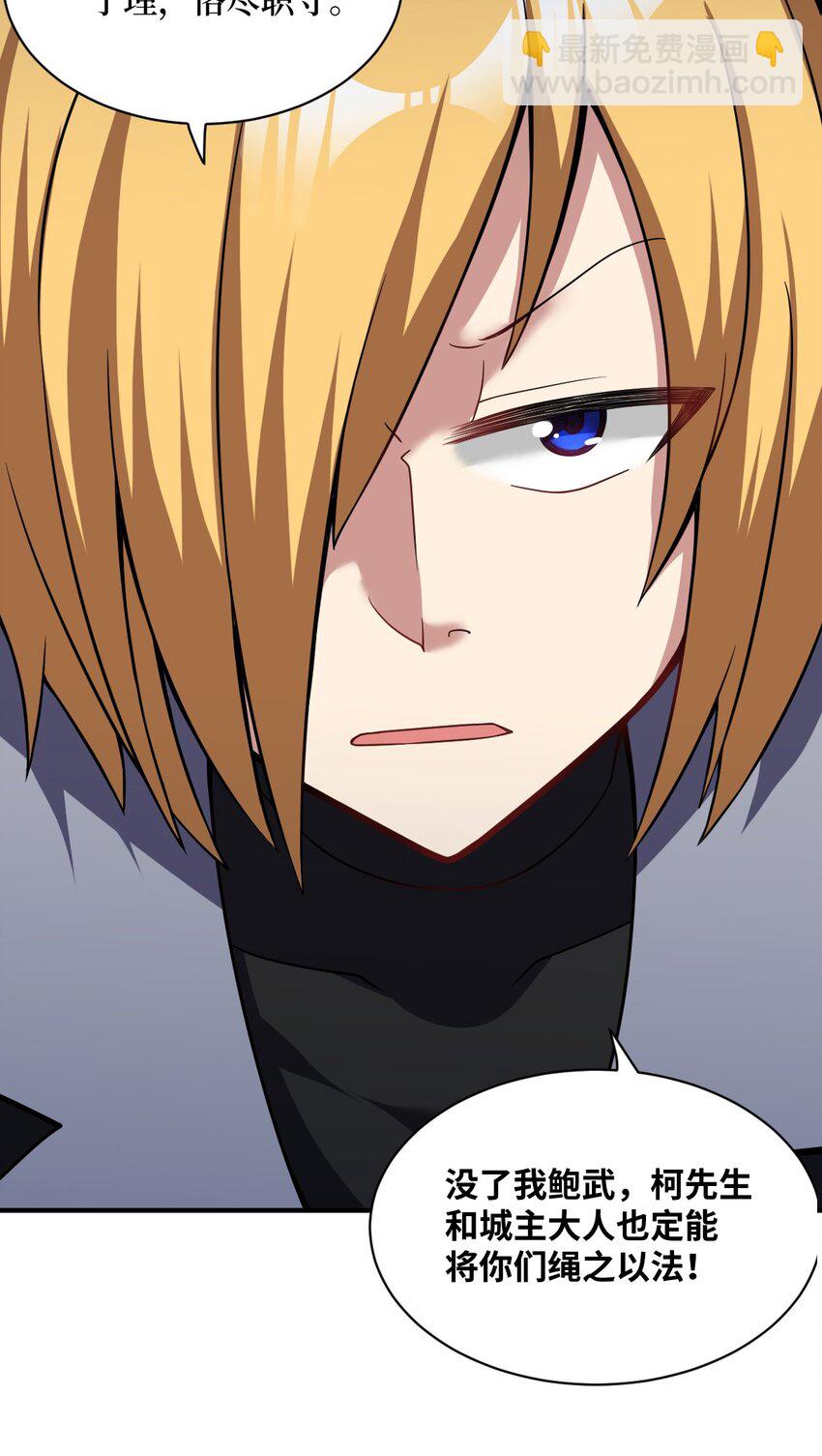 《最强魔君的我，突然变小了?!》012 哼哼，这就是我的杀手锏了！ 第38页