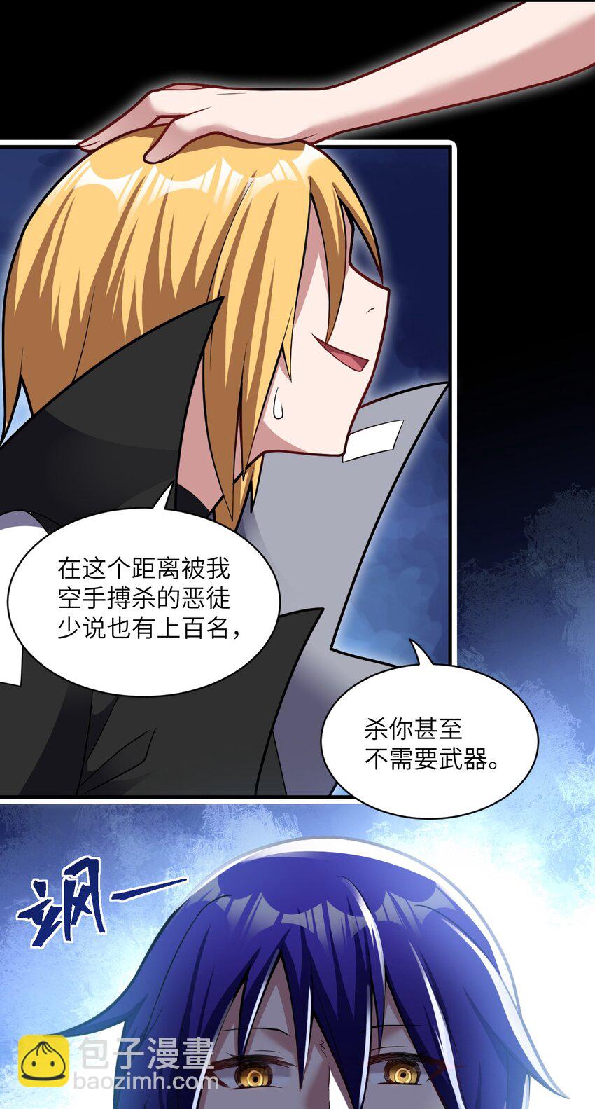 《最强魔君的我，突然变小了?!》012 哼哼，这就是我的杀手锏了！ 第41页