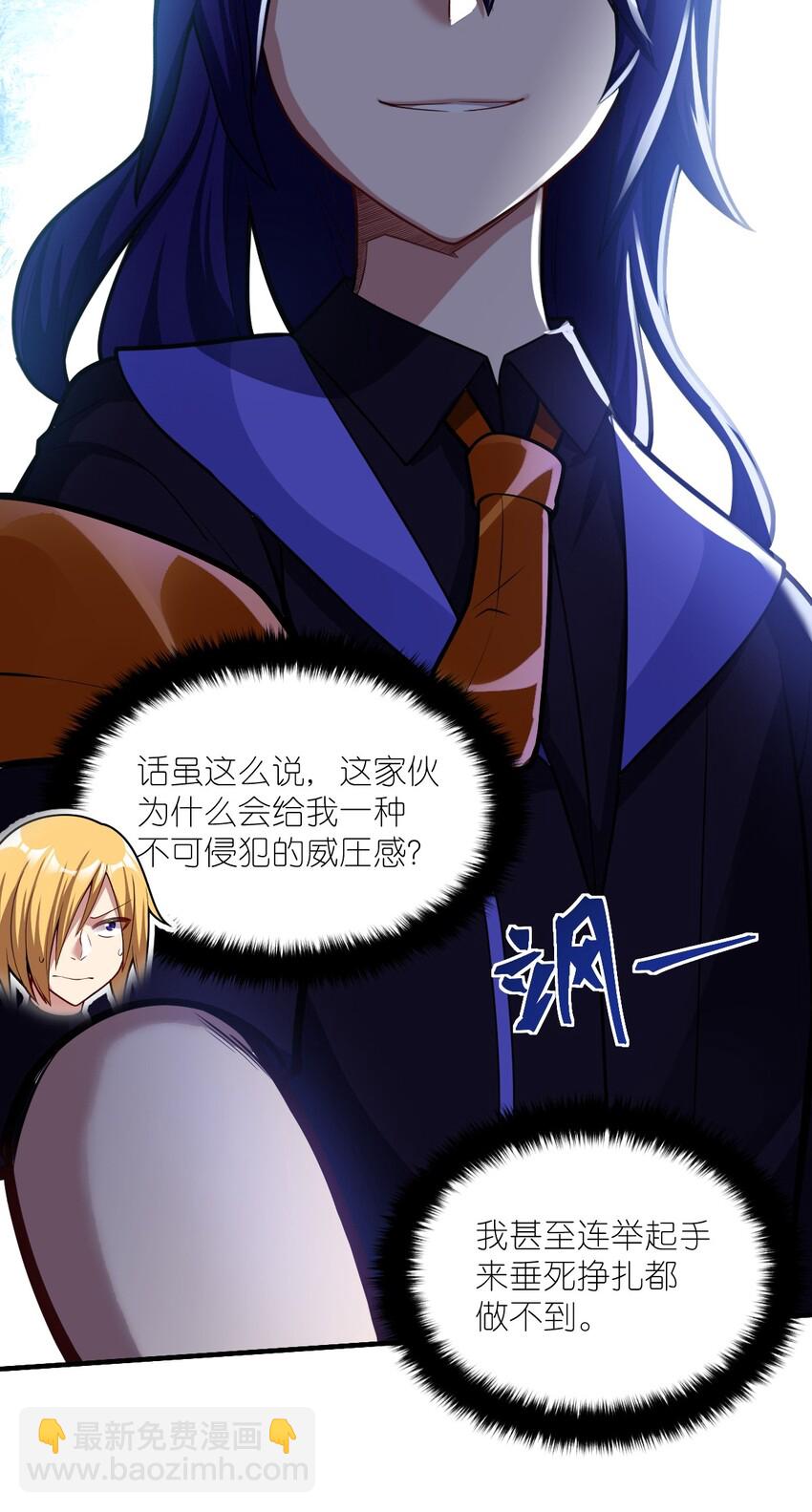 《最强魔君的我，突然变小了?!》012 哼哼，这就是我的杀手锏了！ 第42页