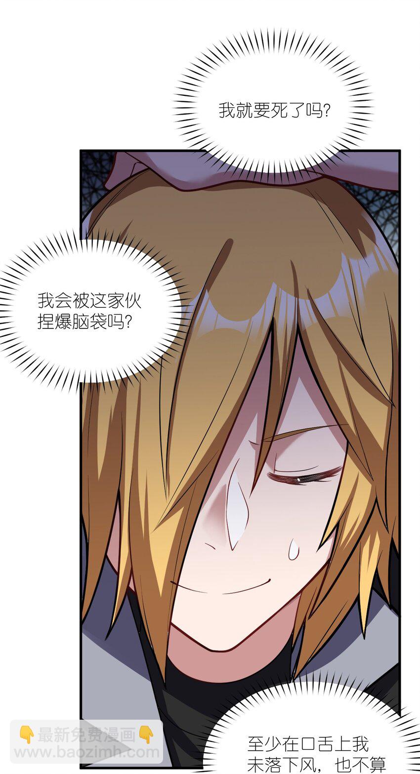 《最强魔君的我，突然变小了?!》012 哼哼，这就是我的杀手锏了！ 第43页