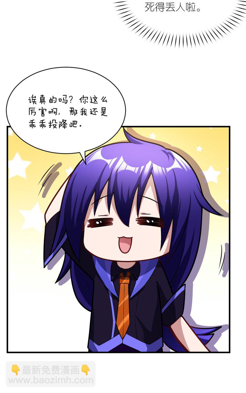 《最强魔君的我，突然变小了?!》012 哼哼，这就是我的杀手锏了！ 第44页