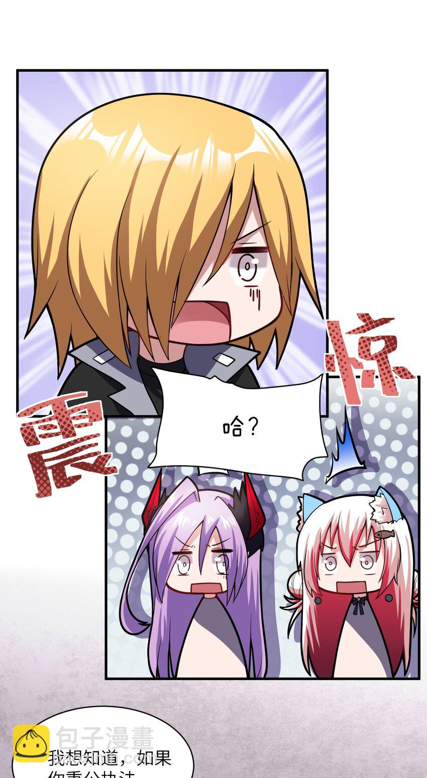 《最强魔君的我，突然变小了?!》012 哼哼，这就是我的杀手锏了！ 第45页