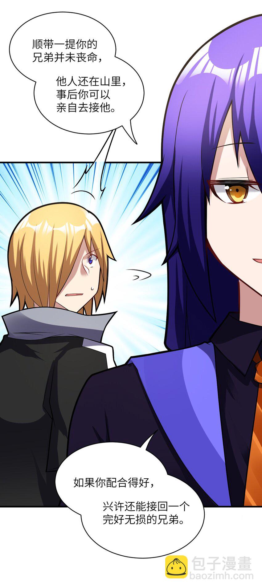 《最强魔君的我，突然变小了?!》012 哼哼，这就是我的杀手锏了！ 第49页