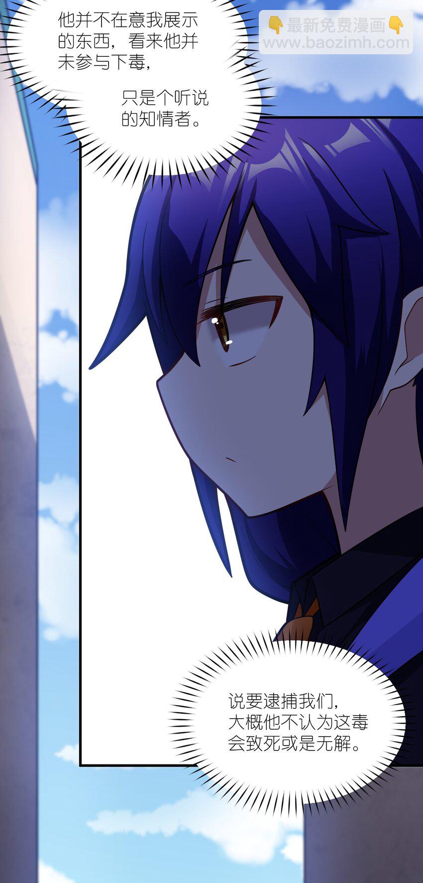 《最强魔君的我，突然变小了?!》012 哼哼，这就是我的杀手锏了！ 第4页