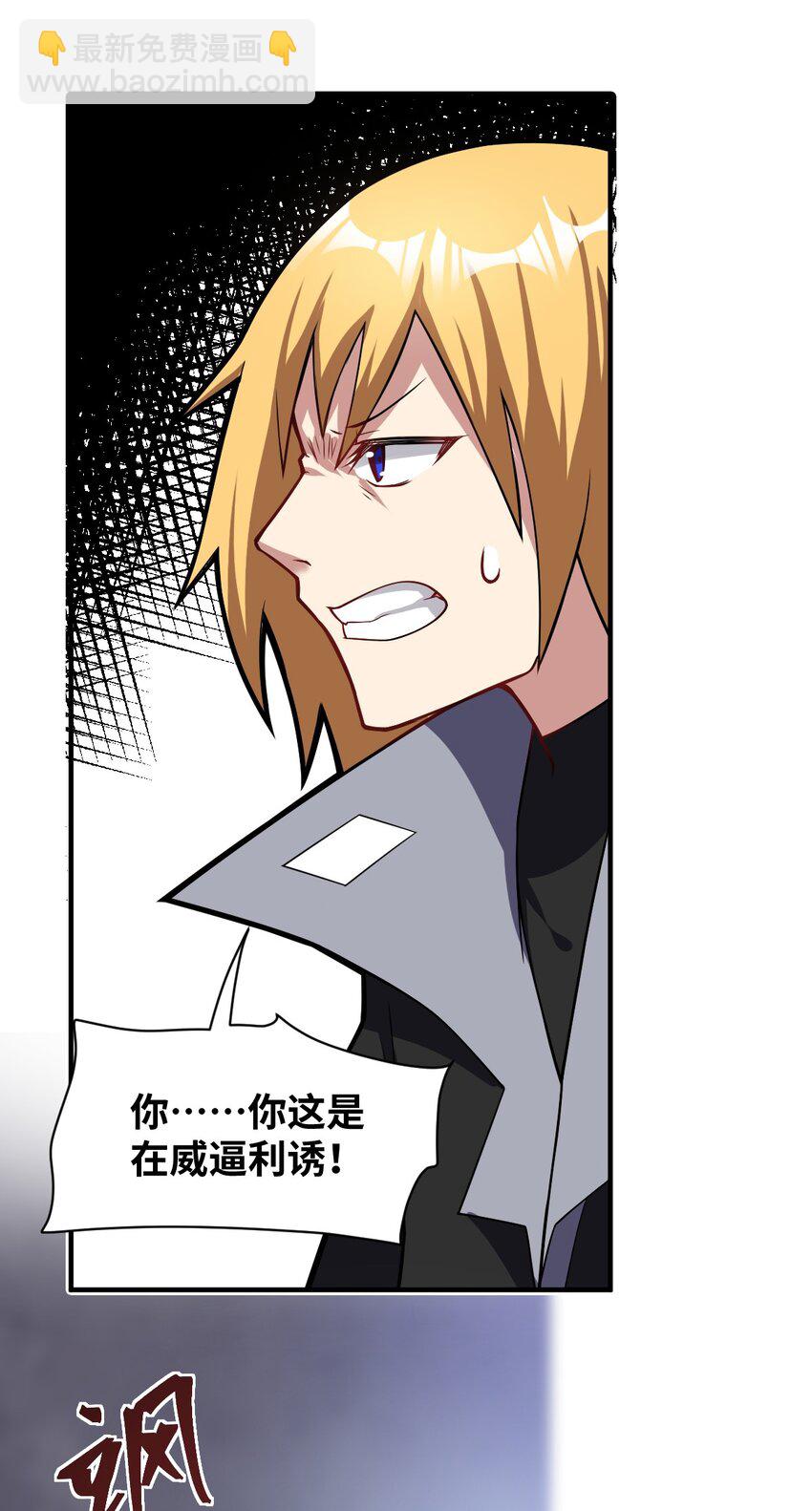 《最强魔君的我，突然变小了?!》012 哼哼，这就是我的杀手锏了！ 第50页