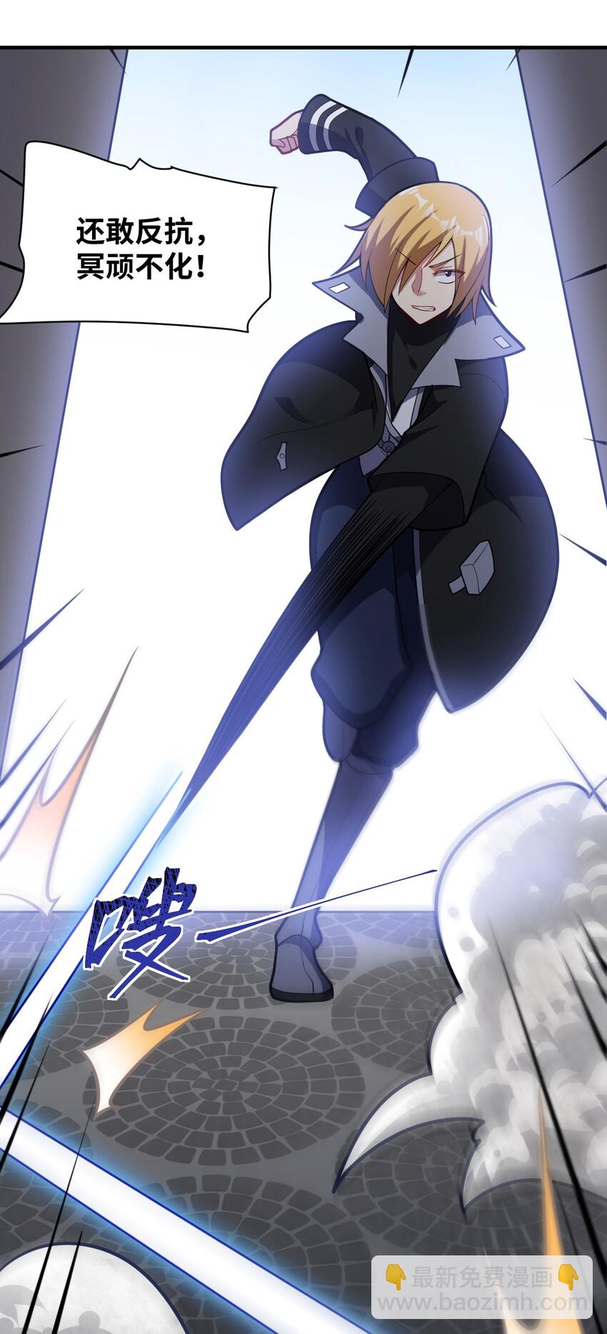 《最强魔君的我，突然变小了?!》012 哼哼，这就是我的杀手锏了！ 第8页