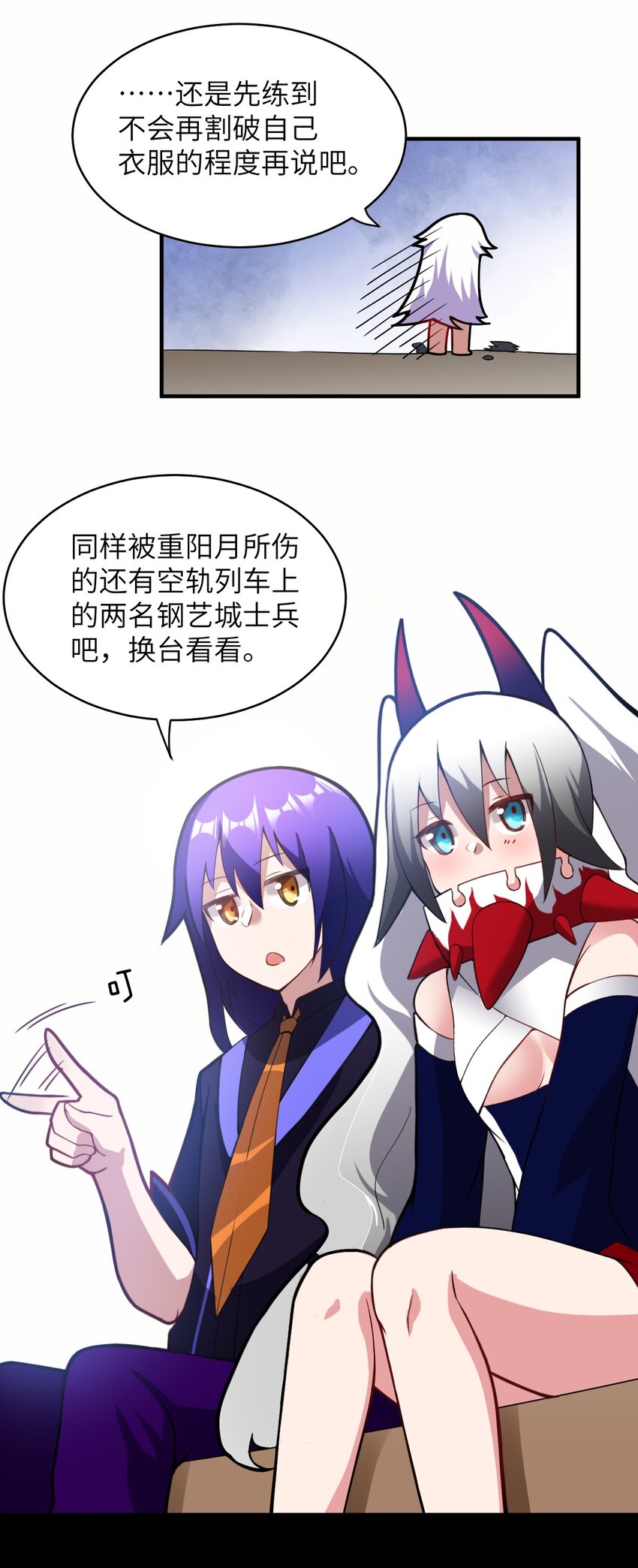 《最强魔君的我，突然变小了?!》018.5 魔王的惩戒法则 第13页