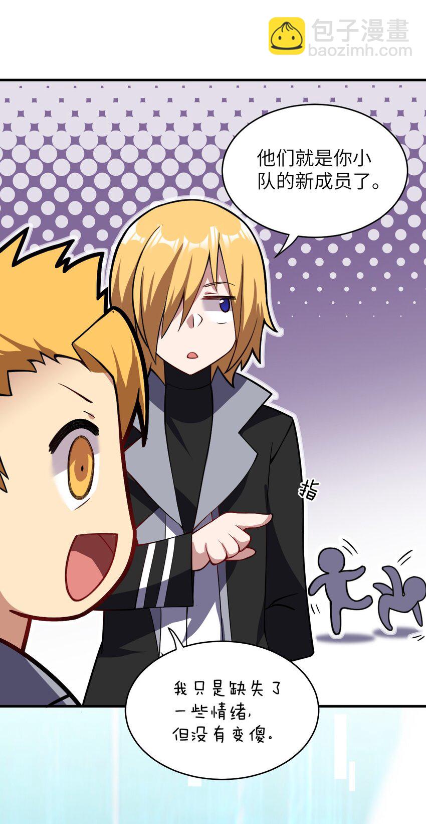 《最强魔君的我，突然变小了?!》018.5 魔王的惩戒法则 第17页