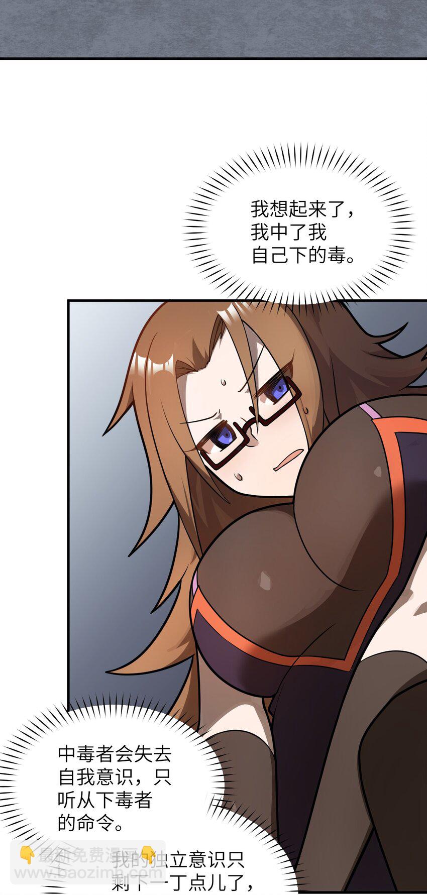 《最强魔君的我，突然变小了?!》018.5 魔王的惩戒法则 第21页