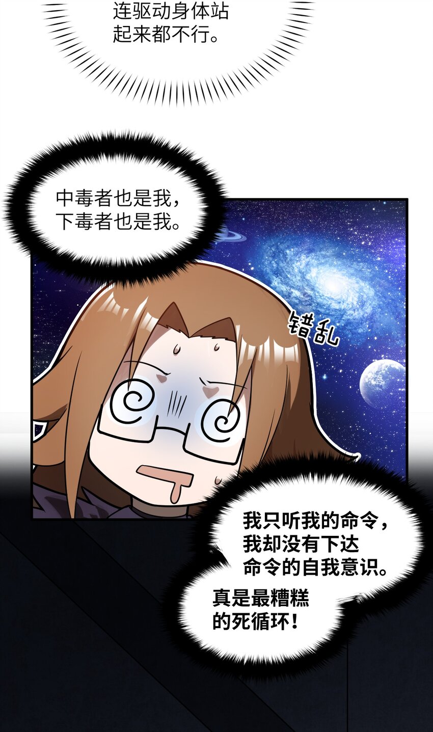 《最强魔君的我，突然变小了?!》018.5 魔王的惩戒法则 第22页