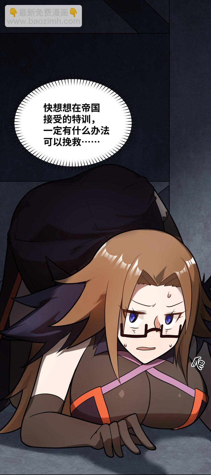 《最强魔君的我，突然变小了?!》018.5 魔王的惩戒法则 第23页