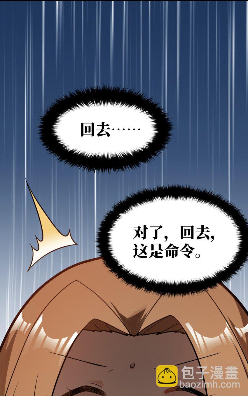 《最强魔君的我，突然变小了?!》018.5 魔王的惩戒法则 第24页