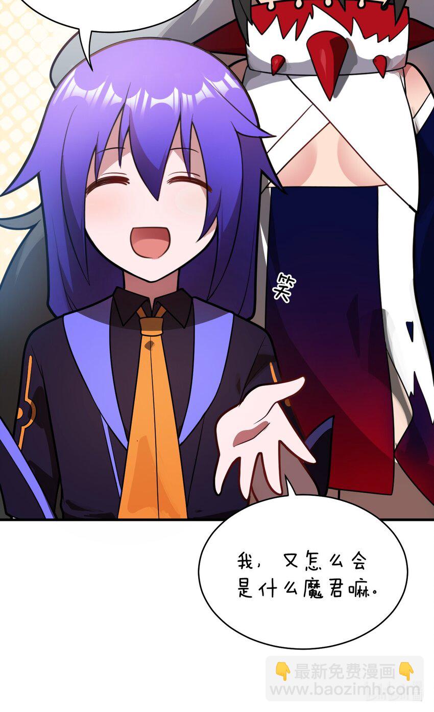 《最强魔君的我，突然变小了?!》018.5 魔王的惩戒法则 第29页