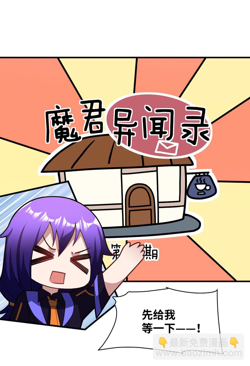 《最强魔君的我，突然变小了?!》018.5 魔王的惩戒法则 第2页