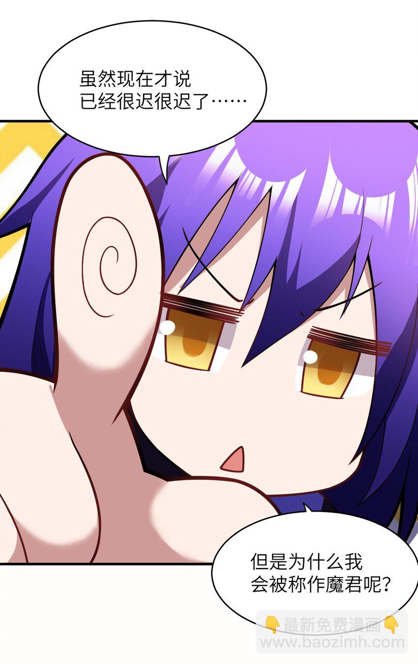 《最强魔君的我，突然变小了?!》018.5 魔王的惩戒法则 第3页