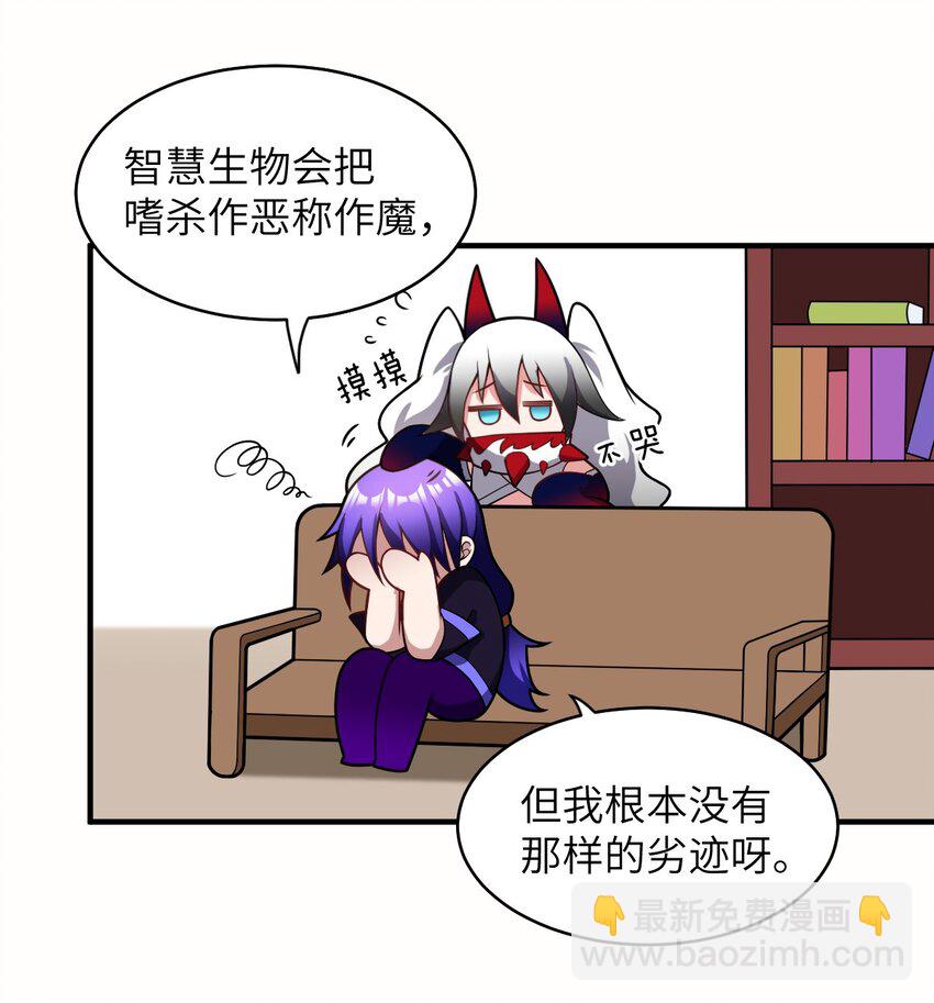 《最强魔君的我，突然变小了?!》018.5 魔王的惩戒法则 第4页