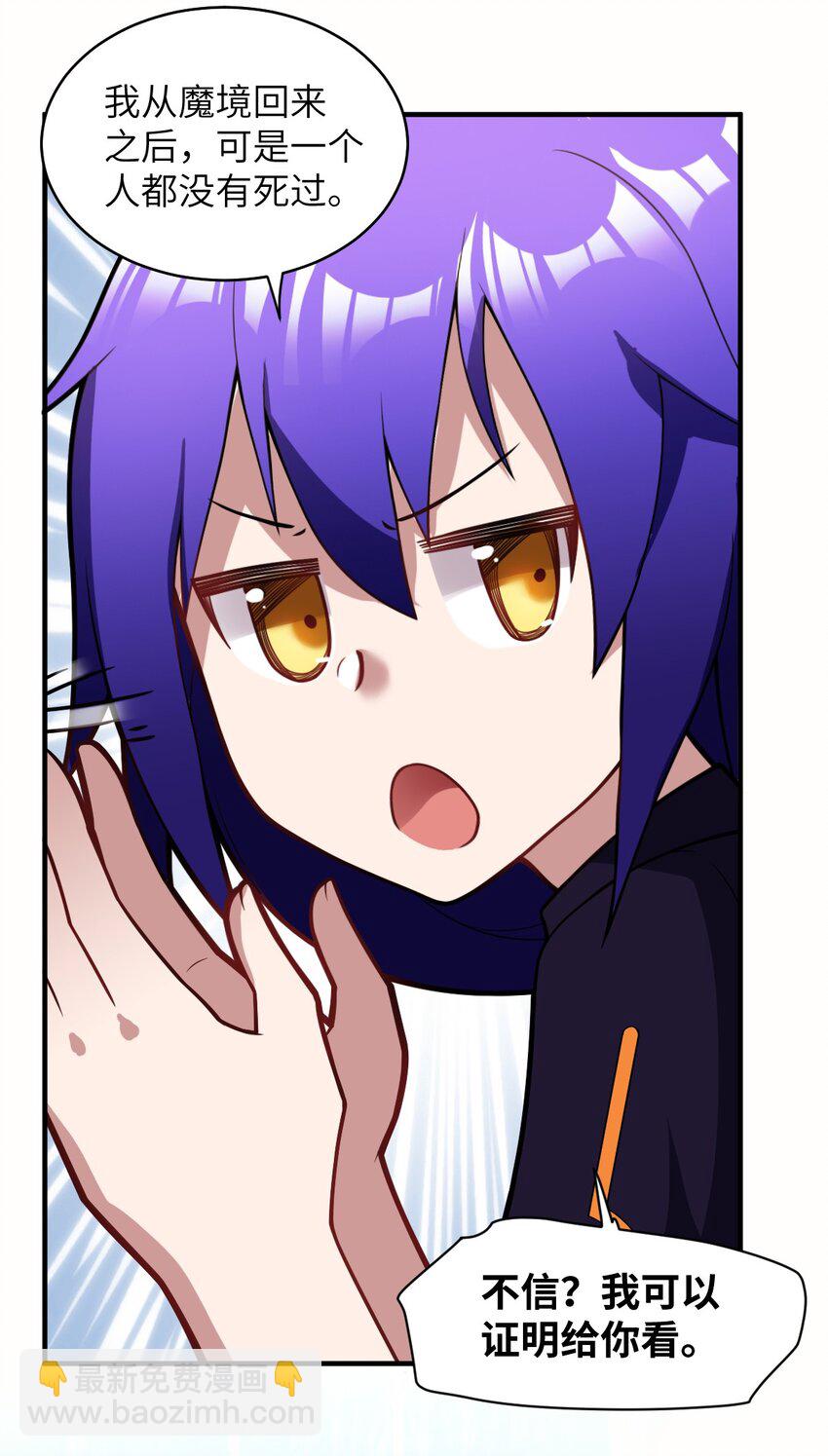 《最强魔君的我，突然变小了?!》018.5 魔王的惩戒法则 第5页