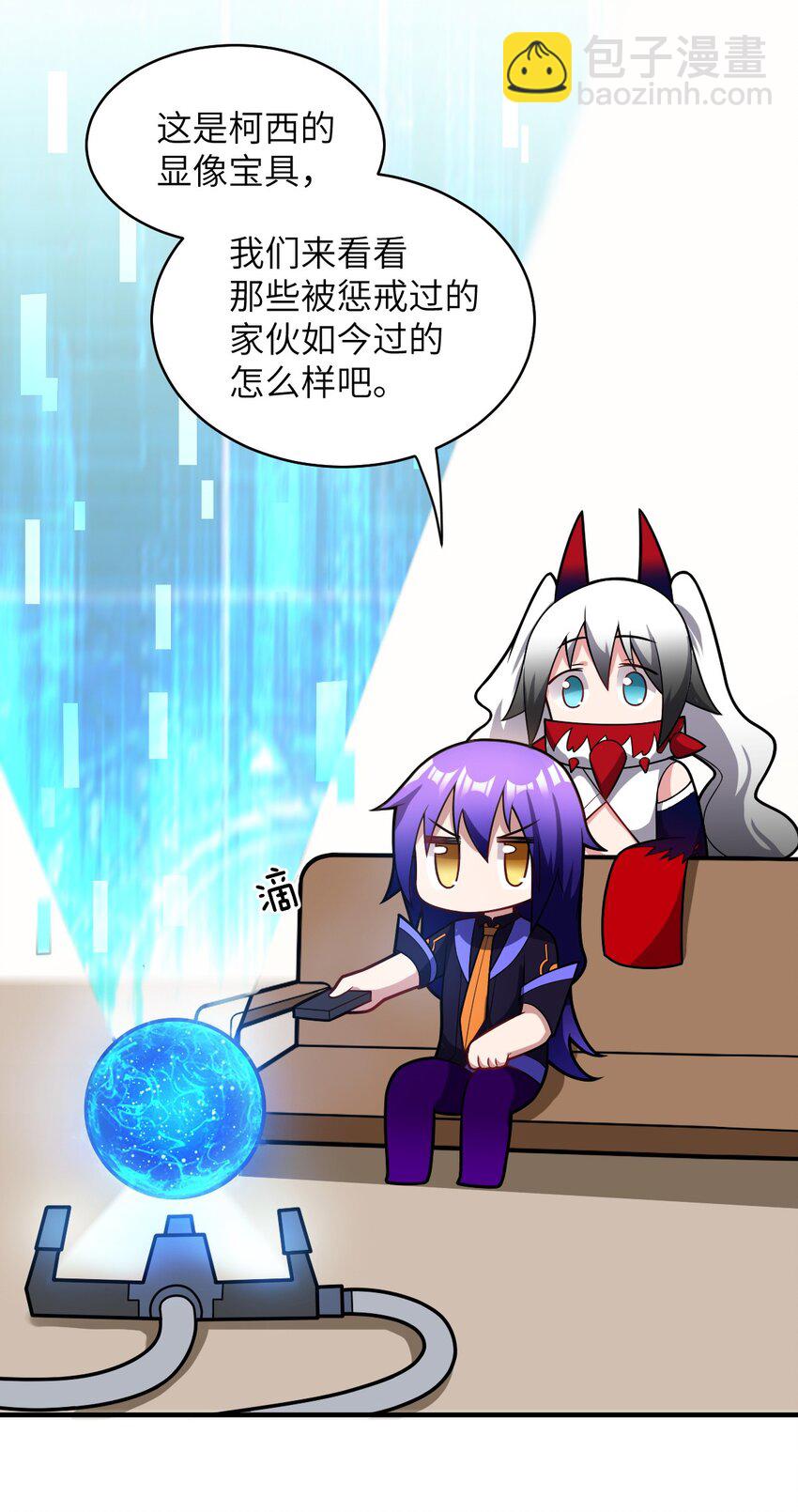 《最强魔君的我，突然变小了?!》018.5 魔王的惩戒法则 第6页