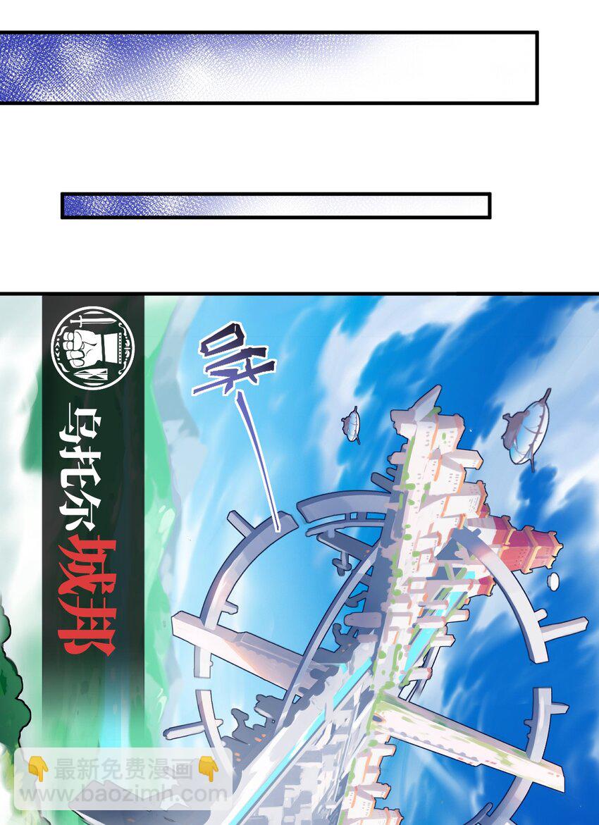 《最强魔君的我，突然变小了?!》018 城邦乌托尔 第18页