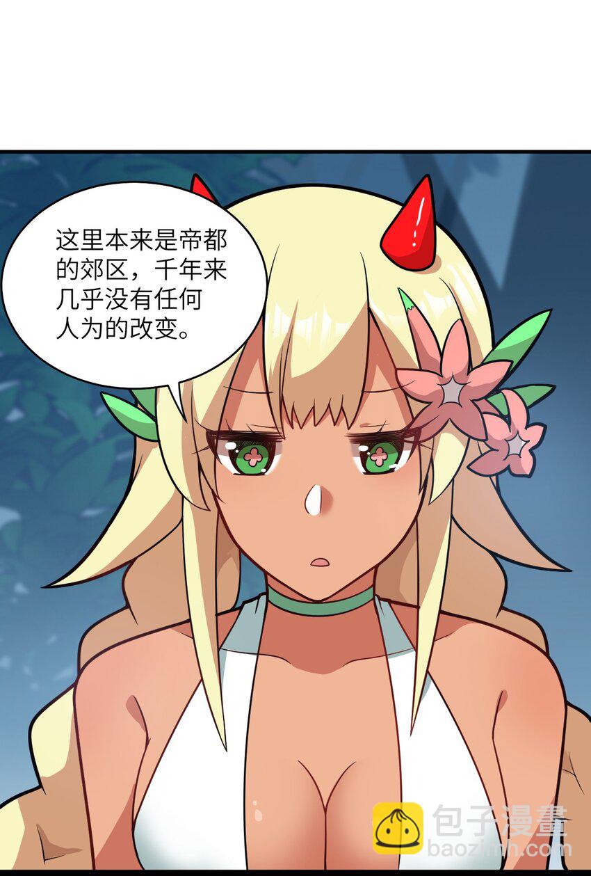 《最强魔君的我，突然变小了?!》018 城邦乌托尔 第2页