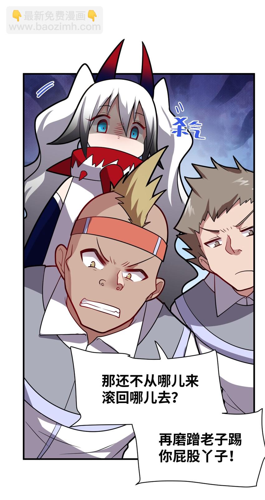 《最强魔君的我，突然变小了?!》018 城邦乌托尔 第30页