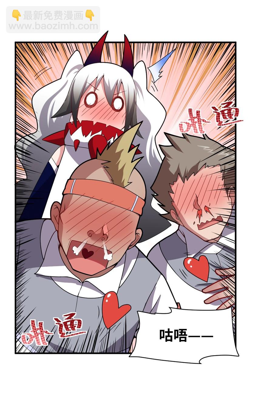 《最强魔君的我，突然变小了?!》018 城邦乌托尔 第32页