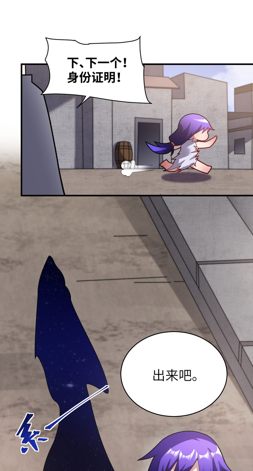 《最强魔君的我，突然变小了?!》018 城邦乌托尔 第33页