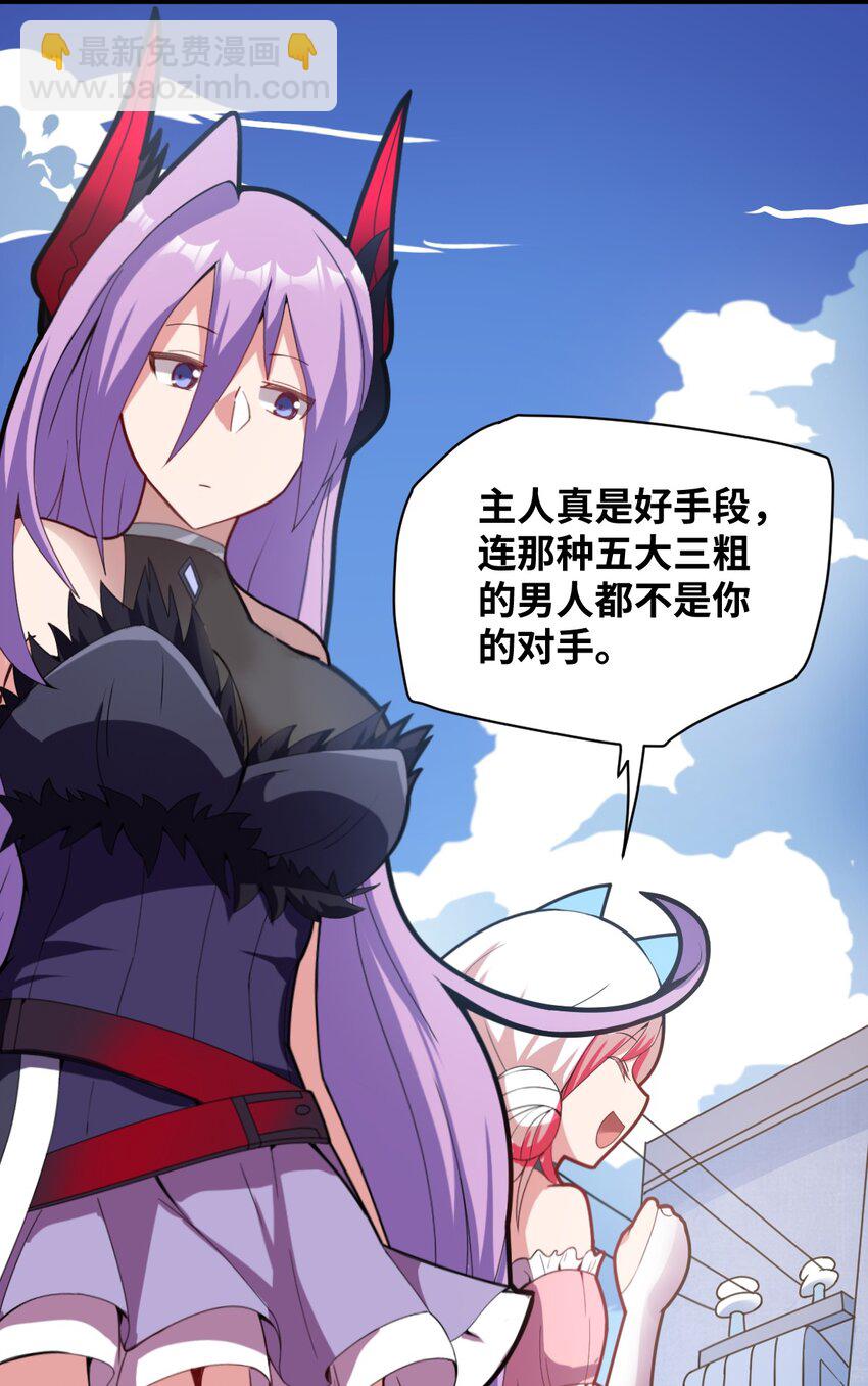 《最强魔君的我，突然变小了?!》018 城邦乌托尔 第35页