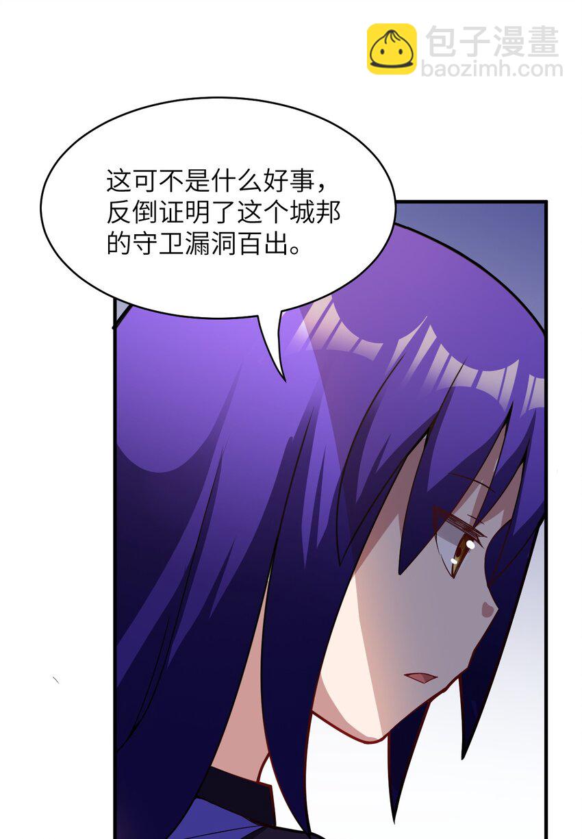 《最强魔君的我，突然变小了?!》018 城邦乌托尔 第37页