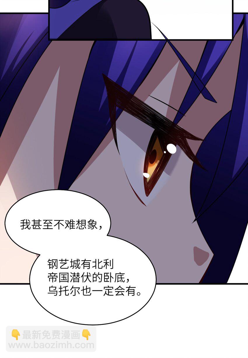 《最强魔君的我，突然变小了?!》018 城邦乌托尔 第38页