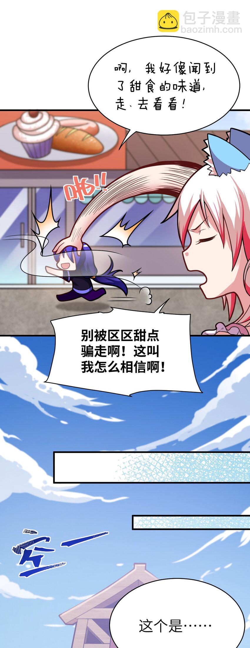 《最强魔君的我，突然变小了?!》018 城邦乌托尔 第46页
