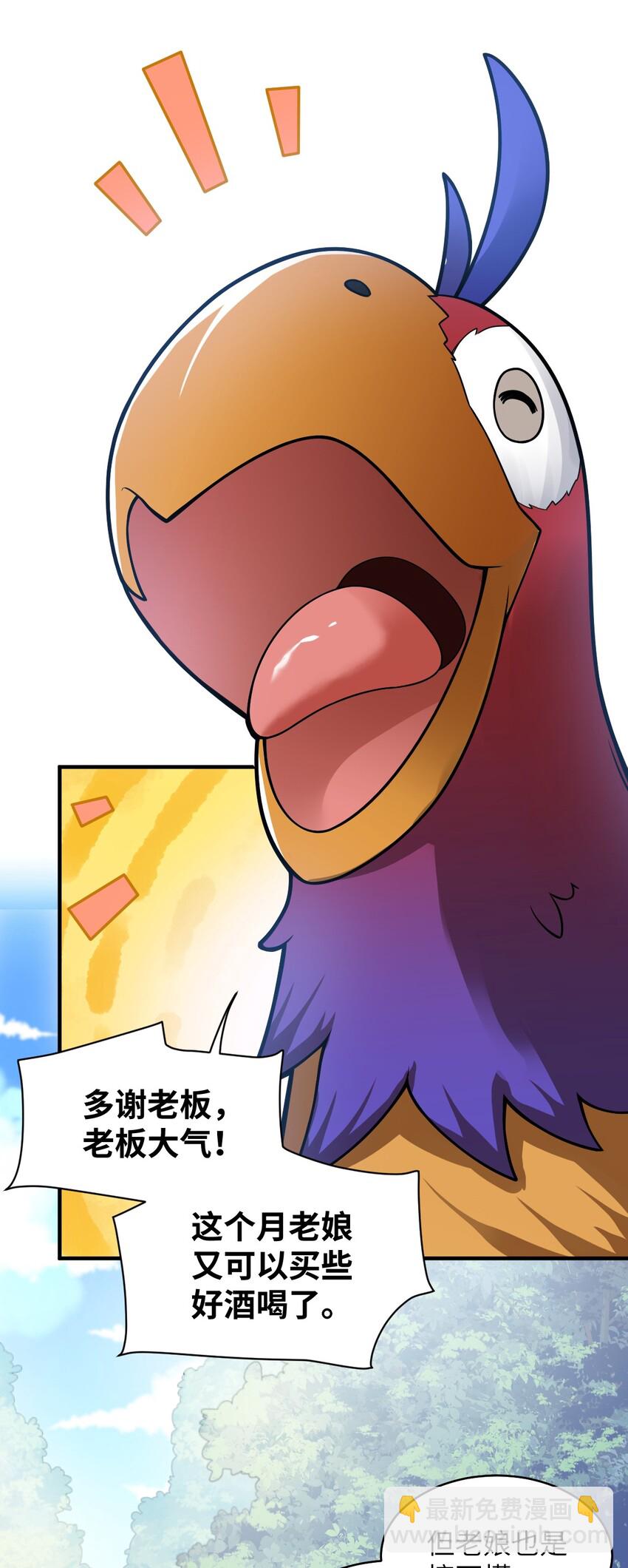 《最强魔君的我，突然变小了?!》017 帝国千年的异变 第13页