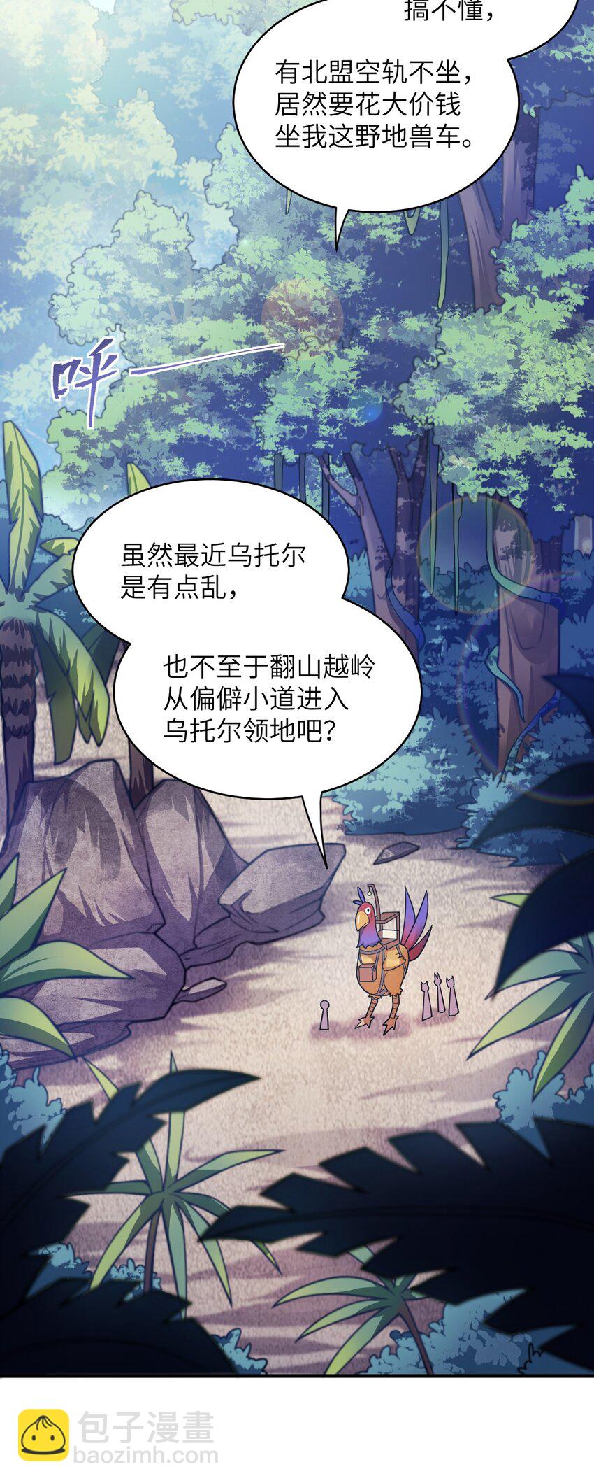 《最强魔君的我，突然变小了?!》017 帝国千年的异变 第14页