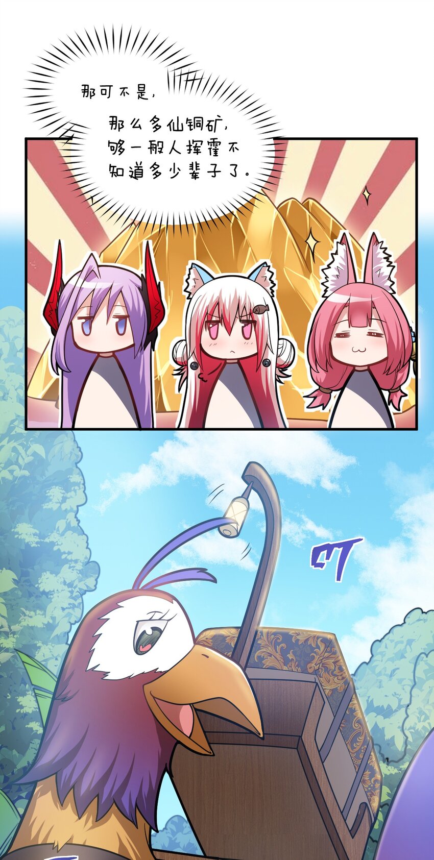 《最强魔君的我，突然变小了?!》017 帝国千年的异变 第16页