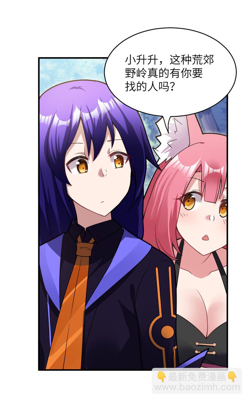 《最强魔君的我，突然变小了?!》017 帝国千年的异变 第18页
