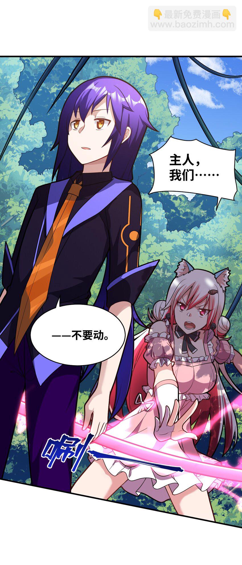 《最强魔君的我，突然变小了?!》017 帝国千年的异变 第23页