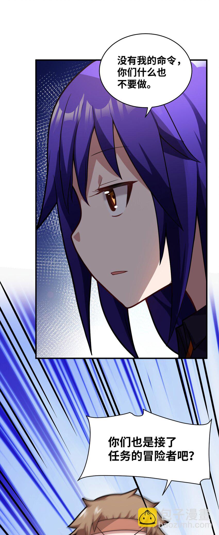 《最强魔君的我，突然变小了?!》017 帝国千年的异变 第24页