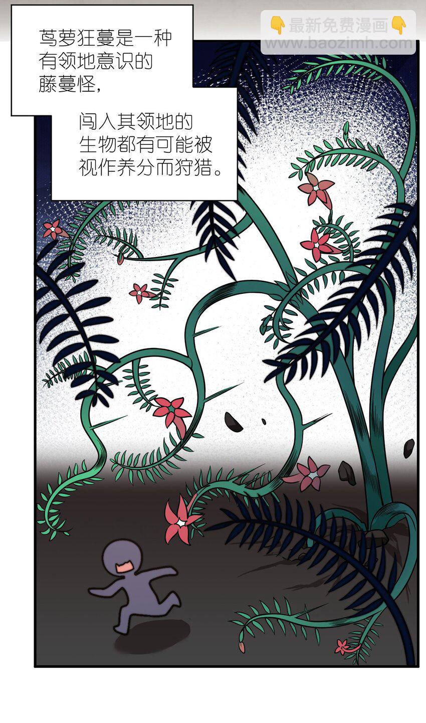 《最强魔君的我，突然变小了?!》017 帝国千年的异变 第26页