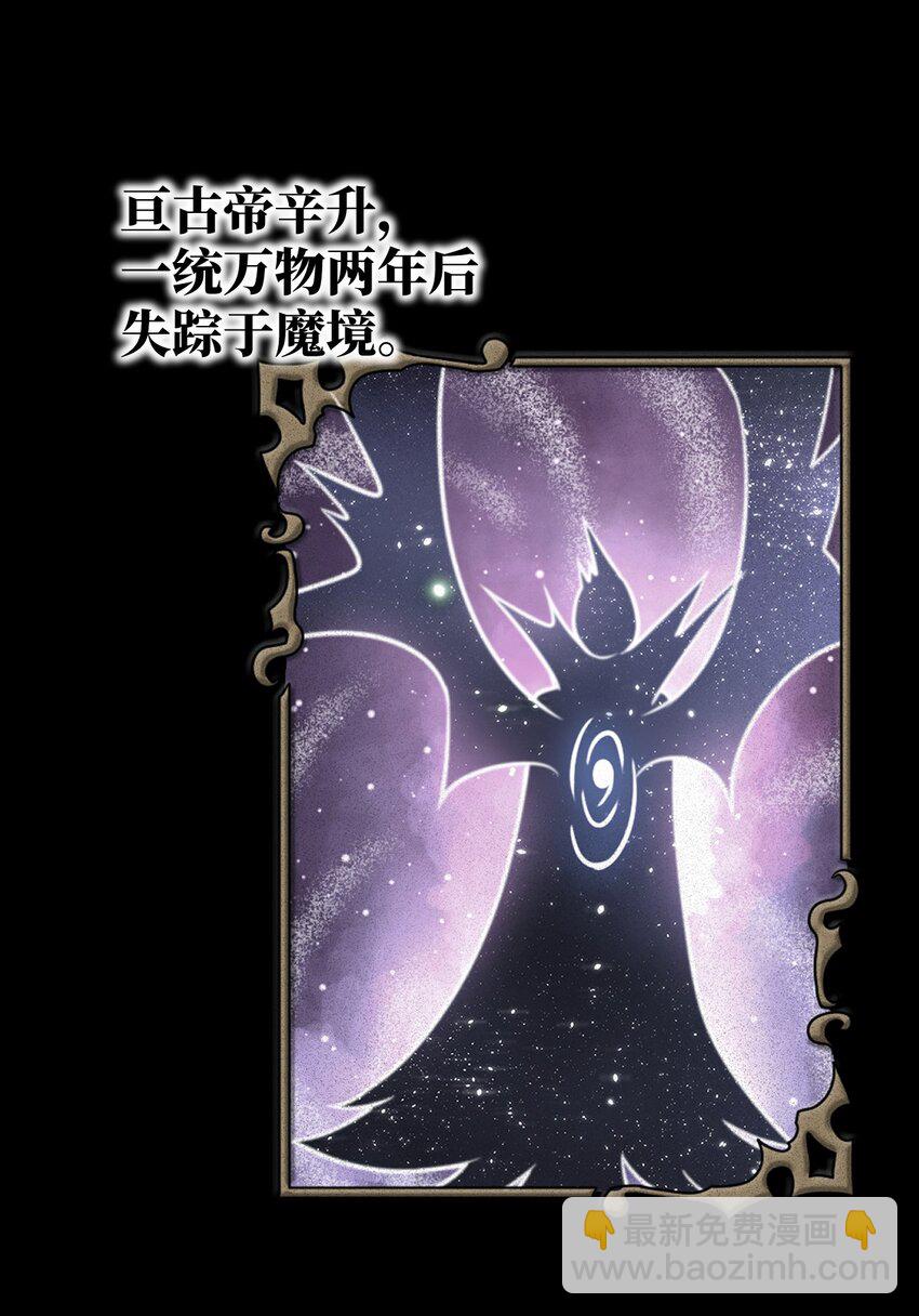 《最强魔君的我，突然变小了?!》017 帝国千年的异变 第2页