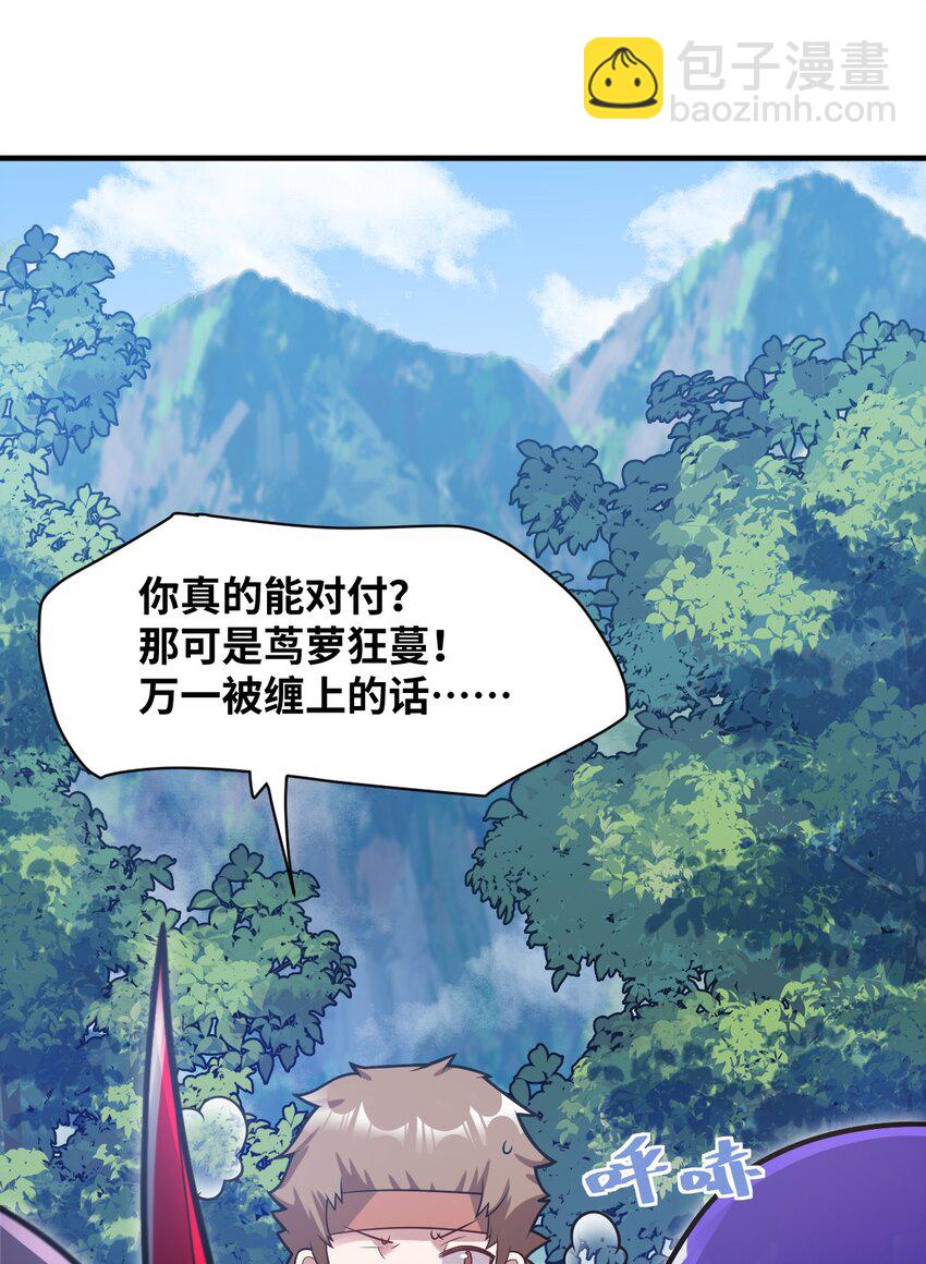 《最强魔君的我，突然变小了?!》017 帝国千年的异变 第31页