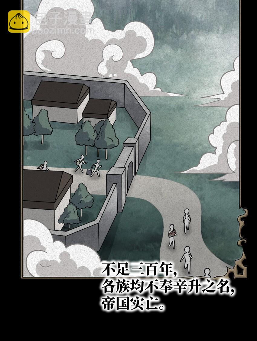 《最强魔君的我，突然变小了?!》017 帝国千年的异变 第5页