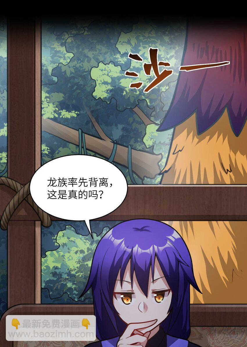 《最强魔君的我，突然变小了?!》017 帝国千年的异变 第6页