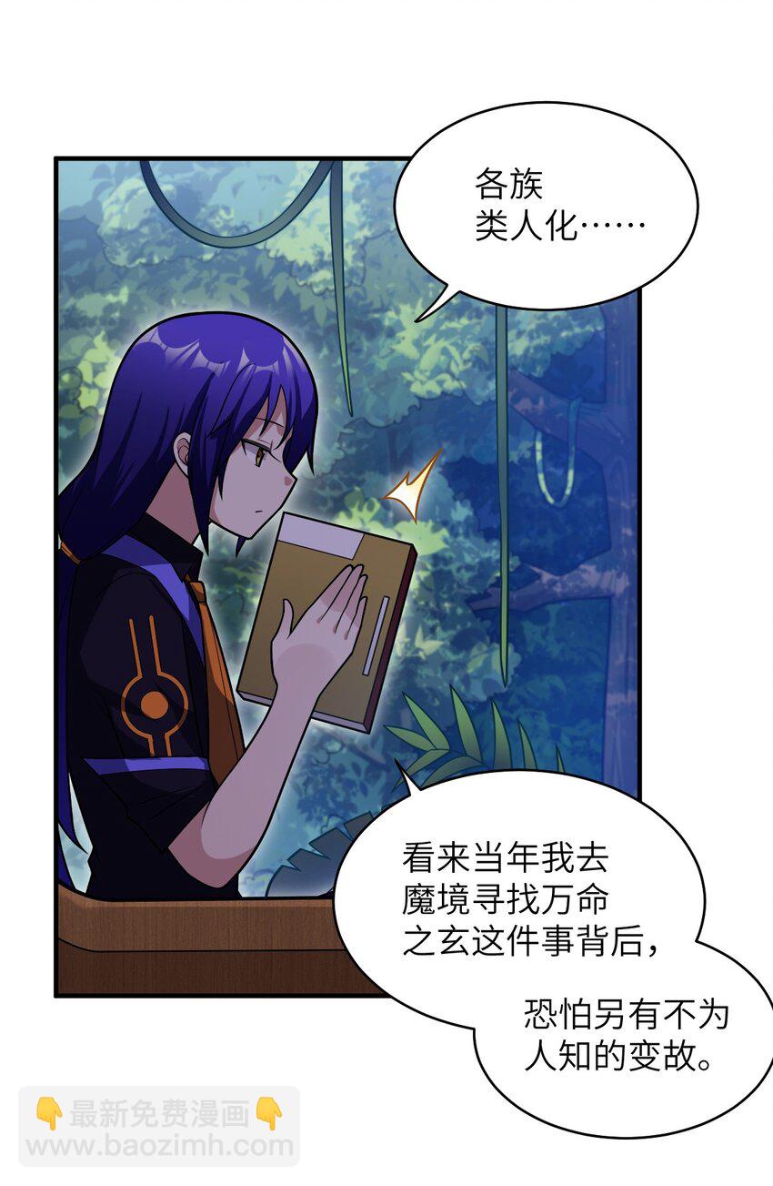 《最强魔君的我，突然变小了?!》017 帝国千年的异变 第9页
