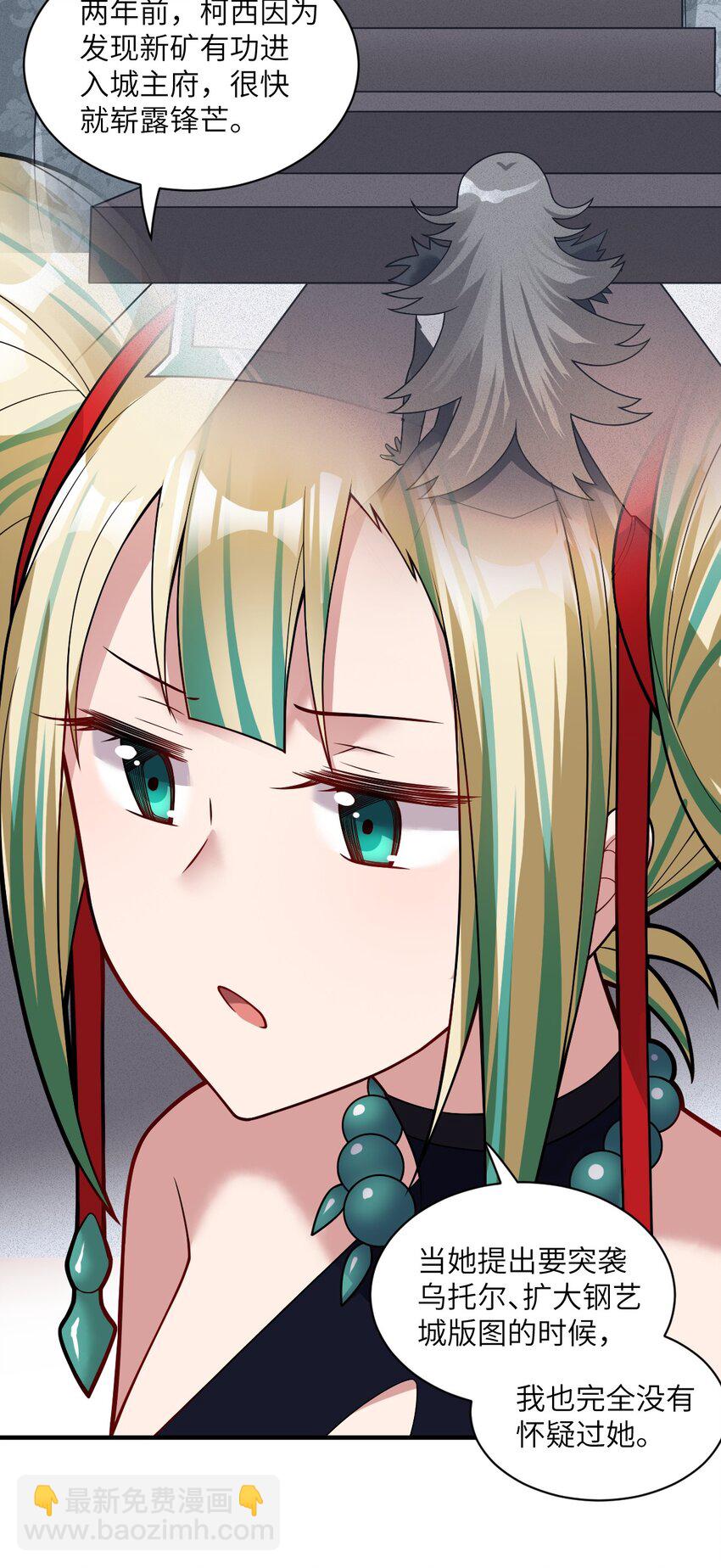 《最强魔君的我，突然变小了?!》016 蒙在鼓里的城主 第11页