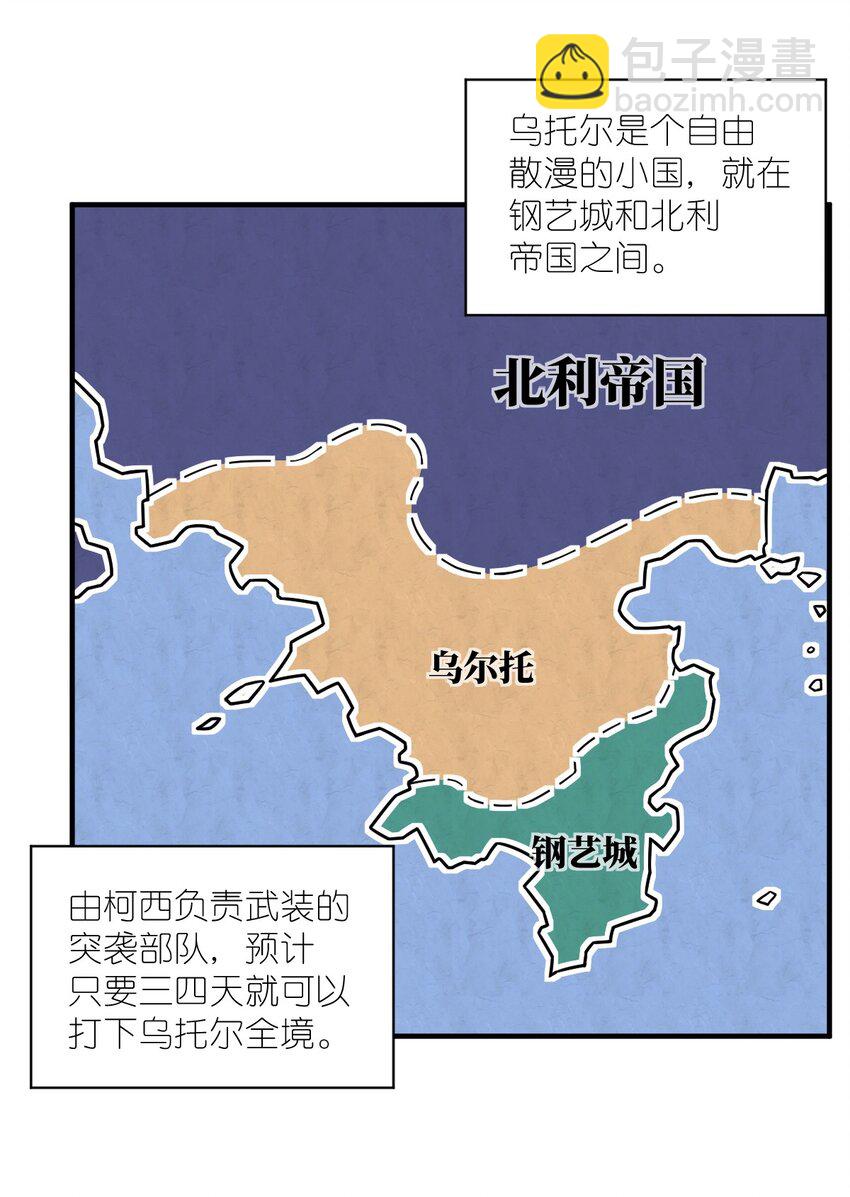 《最强魔君的我，突然变小了?!》016 蒙在鼓里的城主 第12页
